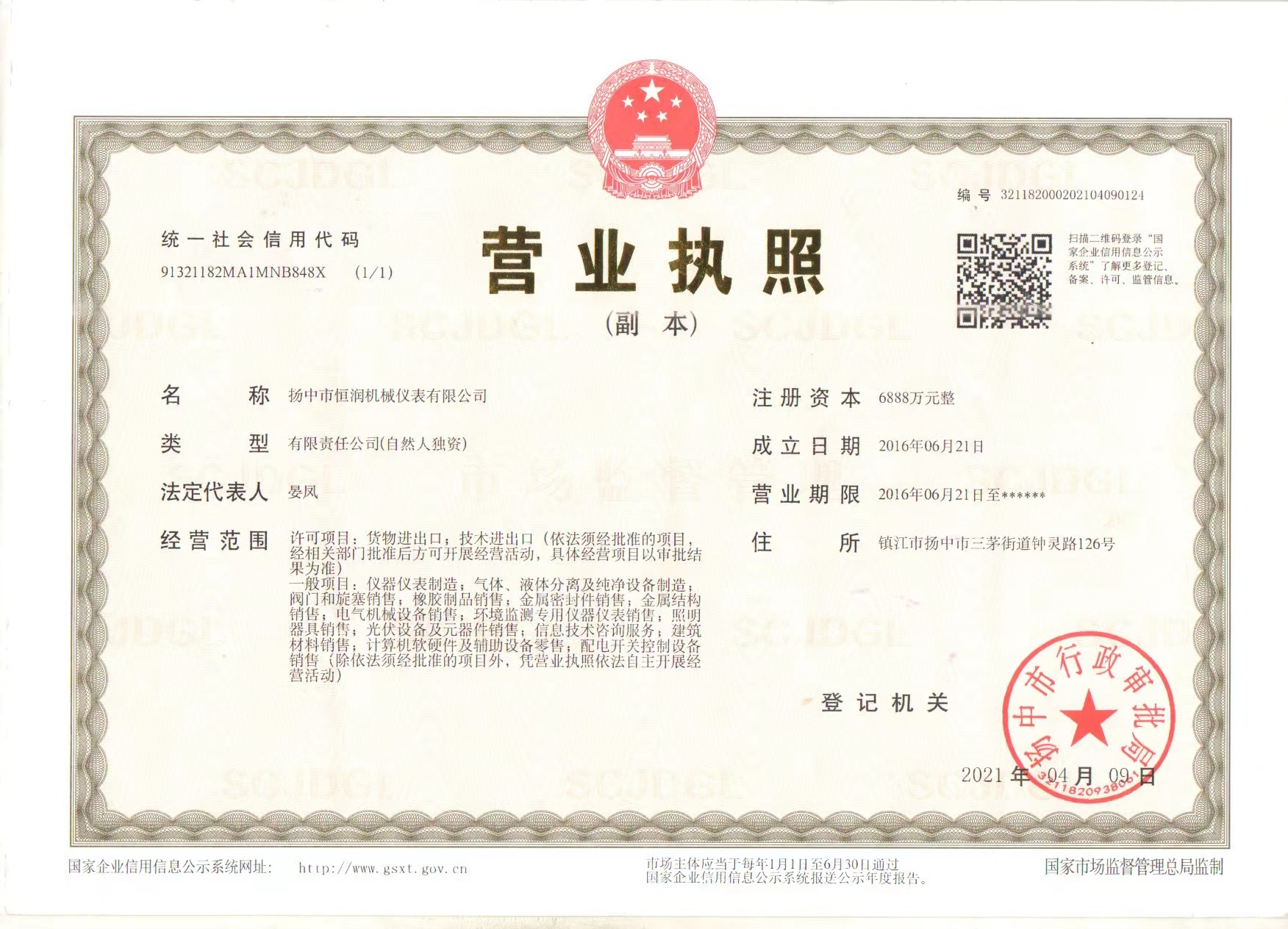 營業(yè)執(zhí)照