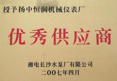 優(yōu)秀供應商